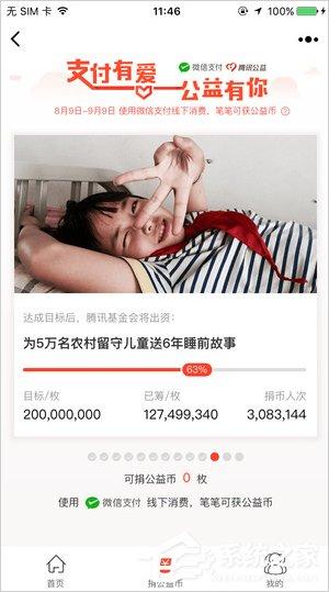 腾讯公益怎么捐款？腾讯公益捐款可靠吗？