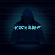 防勒索病毒解决方案 防勒索病毒解决勒索病毒 防护 win7方案