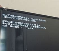 文件损坏或丢失windows无法启动