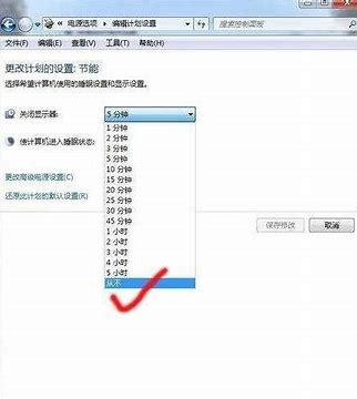 电脑如何关闭自动锁屏win7