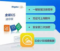 金蝶kis迷你版9 附教程  v9 1 百度网盘资源