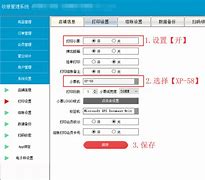 pos58热敏打印机驱动win7 支持win7 XP