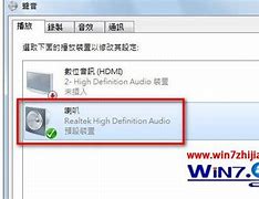 win7小喇叭红叉显示扬声器耳机或者耳机已拔出 wiwin7右下角喇叭红叉扬声器拔出n7小喇叭红叉显示扬声器耳机或者耳机已拔出