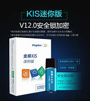 金蝶财务软件免费下载