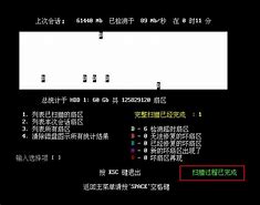 硬盘坏道修复工具下载