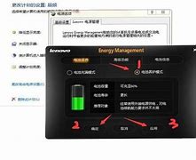 联想电池管理如何使用 联想电池win7的联想电源管理软件管理如何使用