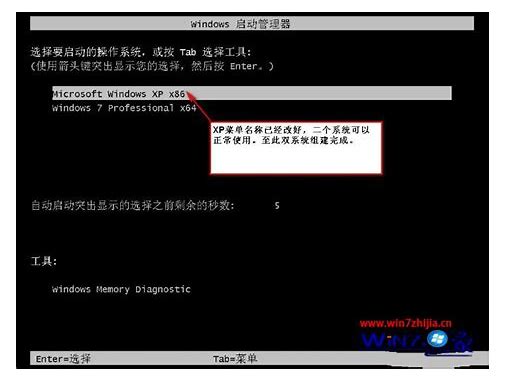 怎么在xp下安装win7双系统