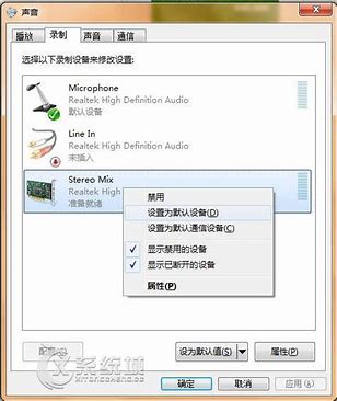 win7录音机内录及win7混音设置解决方法