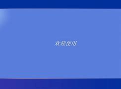 pe怎么安装iso原版镜像文件