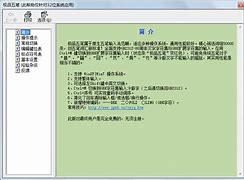 极品五笔输入法 win7