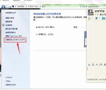 win7我调了字体125 是怎么弄的 我只看到能调字体大小 win7我调了字体125 是怎么弄的 我只看到能调字体大小