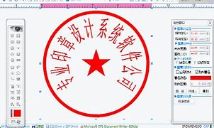 印章制作大师破解版 印章制作大师破解版最新下载