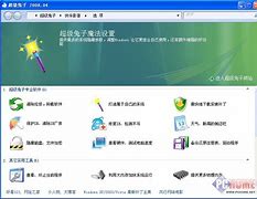 超级兔子官方下载超级兔子win7 64位下载