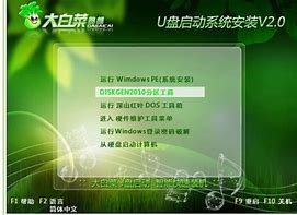 大白菜iso安装win7系统