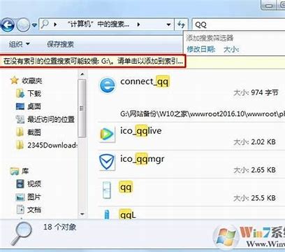 win7搜索功能不能用了怎么办