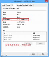 gpt分区安装win7的方法