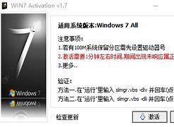 win7激活后配置失败和激活 win7激活后配置失败