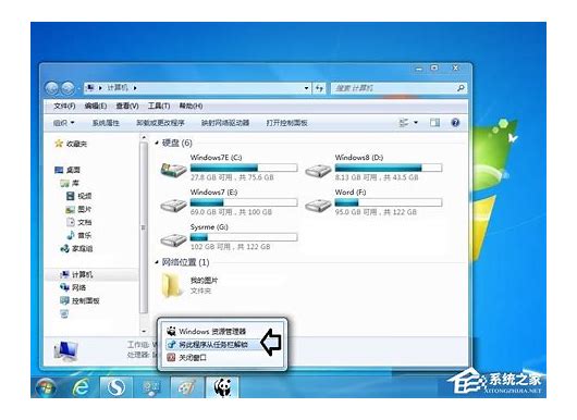 win7改系统图标方法