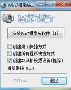 win7摄像win7视频工具头工具 摄像头软件 V8 0 1125绿色版