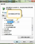 win7定时开机命令