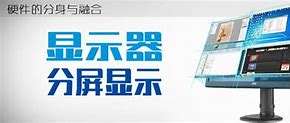 电脑分屏两个显示器怎么设置 电脑分屏两个显示器怎么设置