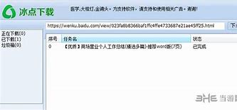 冰点文库 win7和冰点 冰点文库 win7