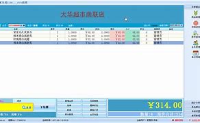 万能超市收银系统下载